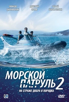 Морской патруль 2 (2009) cериал скачать через торрент в хорошем качестве