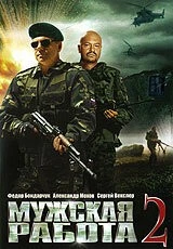 Мужская работа 2 (2002) cериал скачать через торрент в хорошем качестве