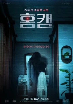 Домашняя камера / Homkaem (2025) фильм скачать через торрент в хорошем качестве