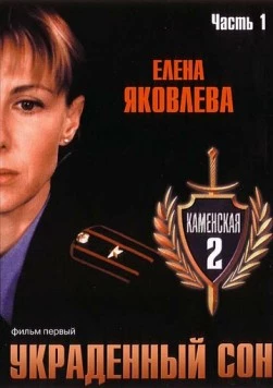 Каменская 2 / Kamenskaya - 2 (2002) cериал скачать через торрент в хорошем качестве