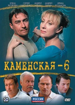 Каменская 6 / Kamenskaya - 1 (2011) cериал скачать через торрент в хорошем качестве