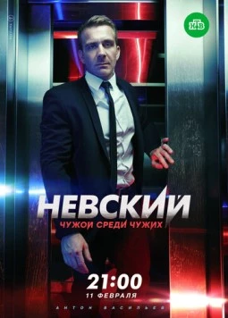 Невский. Чужой среди чужих (2018) cериал скачать через торрент в хорошем качестве