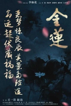 Золотой лотос / Golden Lotus 2024 скачать через торрент cериал в хорошем качестве