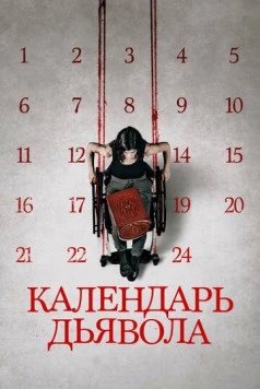 Скачать Календарь дьявола / Le calendrier (2020) фильм через торрент на русском