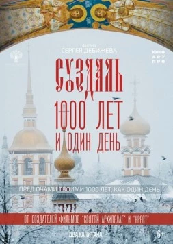 Суздаль. 1000 лет и один день (2025) фильм скачать через торрент в хорошем качестве