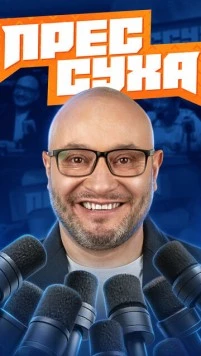 Прессуха 2025 скачать через торрент фильм в хорошем качестве