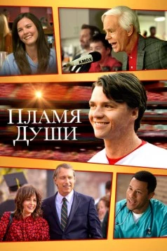 Пламя души / Soul on Fire 2025 скачать через торрент фильм в хорошем качестве
