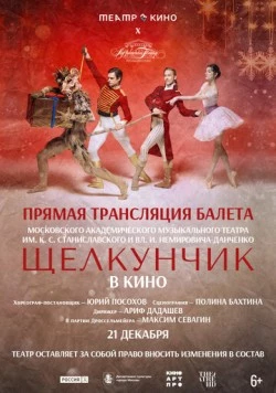 Театр в кино: МАМТ: Щелкунчик 2025 скачать через торрент cериал в хорошем качестве