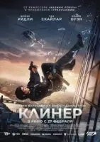 Клинер / Cleaner (2025) фильм скачать через торрент в хорошем качестве