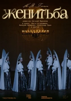 Женитьба (2025) фильм скачать через торрент в хорошем качестве