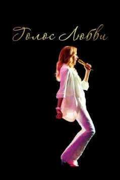 Голос любви / Aline (2020) сериал скачать через торрент в хорошем качестве