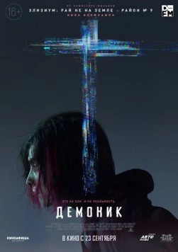Демоник / Demonic (2021) фильм скачать через торрент в хорошем качестве