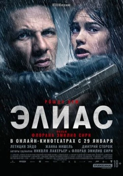 Скачать Элиас / Elyas (2024) фильм через торрент на русском