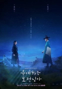 Моя любимая воровка / Eunaehaneun dojeoknima (2026) фильм скачать через торрент в хорошем качестве