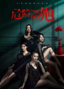 Опасайтесь её / Wei xian de ta (2020) фильм скачать через торрент в хорошем качестве