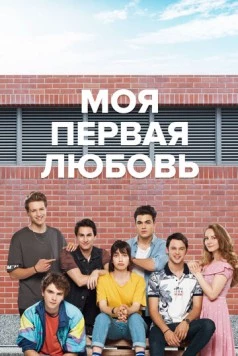 Моя первая любовь / 4N1K (2018) сериал скачать через торрент в хорошем качестве