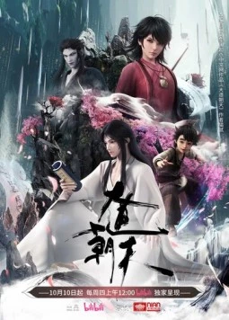 Путь к небу / Da dao chao tian (2024) сериаланиме скачать через торрент в хорошем качестве