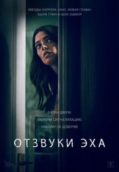 Скачать Отзвуки / Aftermath (2020) фильм через торрент на русском