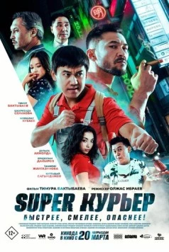Super курьер (2025) фильм скачать через торрент в хорошем качестве