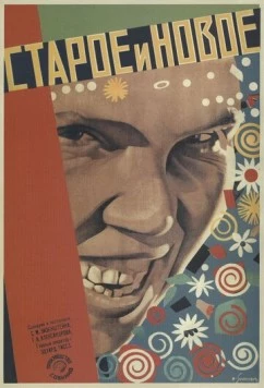 Старое и новое (1929) фильм скачать через торрент в хорошем качестве