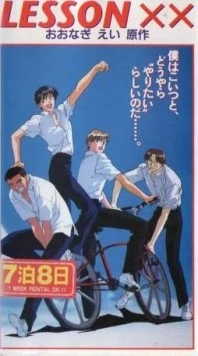 Урок ХХ / Lesson XX (1995) фильм скачать через торрент в хорошем качестве