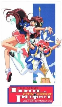 Проект «Поп-звезда» / Idol Project (1995) сериал скачать через торрент в хорошем качестве