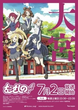 Усаги из Уравы / Urawa no Usagi-chan (2015) фильм скачать через торрент в хорошем качестве